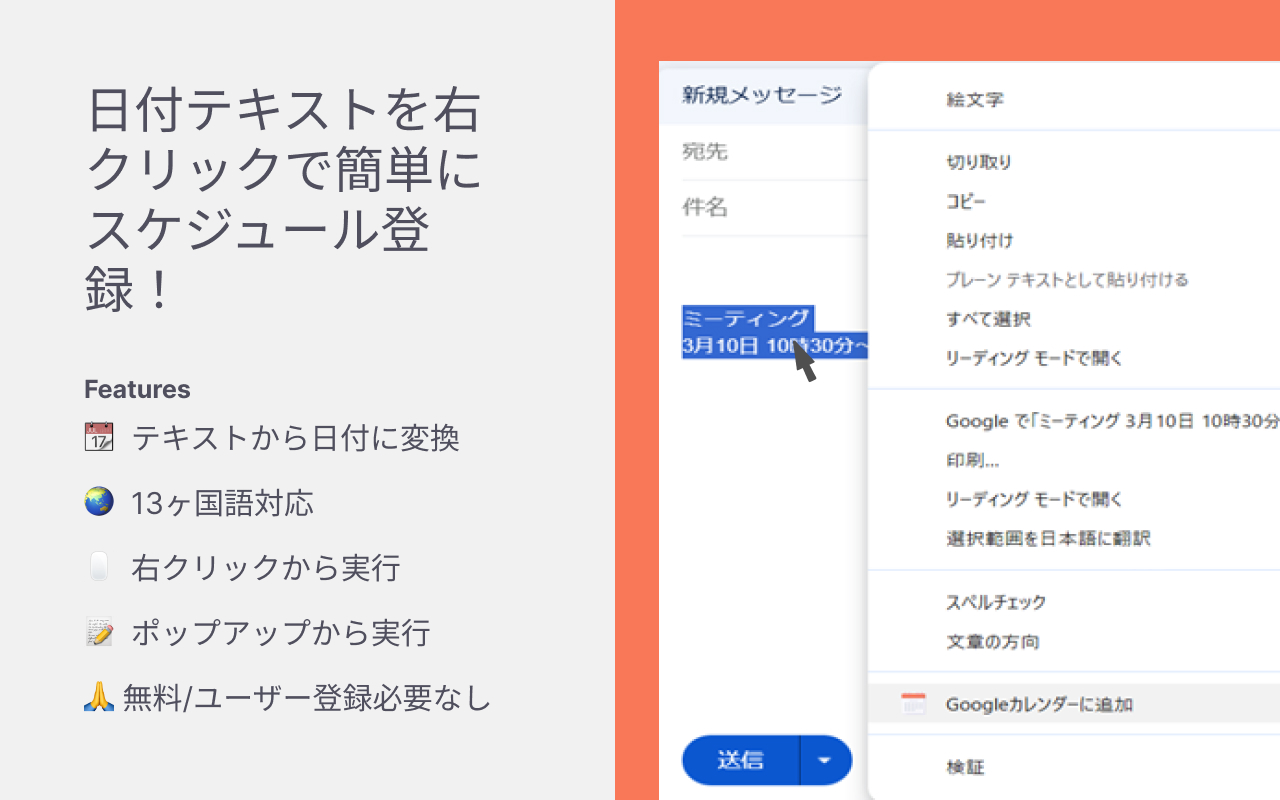 Google Calendar Quick Add のスクリーンショット